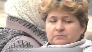 КОМІСІЯ У ВОЙНИХІ