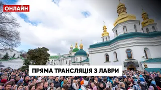 🔴ВЕЛИКДЕНЬ-2023 / Пряма трансляція богослужіння ПЦУ у Києво-Печерській лаврі, 16.04