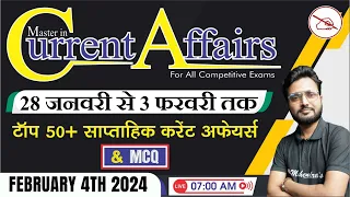 Weekly Current Affairs | 28 January to 3 February 2024 | Current Affairs MCQ | Mahendras
