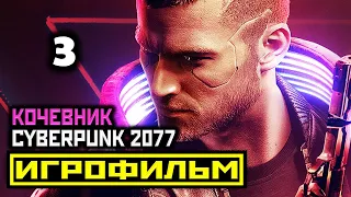 [18+] ✪ Cyberpunk 2077: АКТ 2, ЧАСТЬ 1 [ИГРОФИЛЬМ] Все Катсцены + Все Диалоги [PC|1080р]