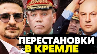 🔥Перестановки в Кремле! Суровикин возвращается? Дюмин вместо Шойгу! Майкл Наки