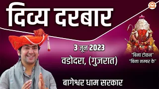 LIVE:  | महा  दिव्य दरबार | 3 जून 2023 | Bageshwar Dham Sarkar | वडोदरा ( गुजरात )