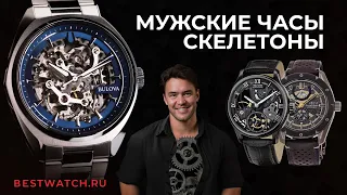 Обзор мужские часы скелетоны Orient Star, Epos, Bulova, Earnshaw, Pierre Lannier