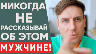 Что женщина должна скрывать от своего мужчины? | Психология отношений