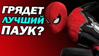 КАК Вдали От Дома может стать ЛУЧШИМ ФИЛЬМОМ О ПАУКЕ?