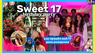 VLOG МОЙ ДЕНЬ РОЖДЕНИЯ || Мне 17