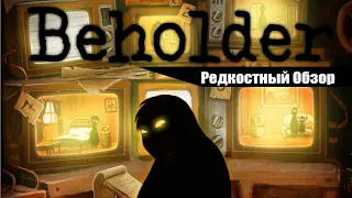 Редкостный Обзор 32.Beholder  (2016) Элита гос.аппарата. (весь сюжет.)