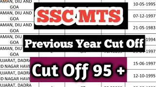 Ssc Mts Previous Year Cut Off।।Ssc Mts Cut Off 2021।।Ssc Mts 2021 Cut Off।। Ssc Mts Last Year Cutoff