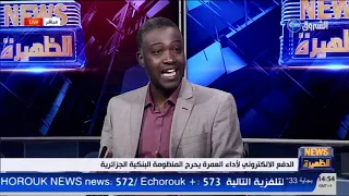 الدفع الالكتروني لأداء العمرة يحرج المنظومة البنكية الجزائرية