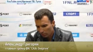 Вести-Хабаровск. "Арсенал" (Тула) - "СКА-Энергия" 1:0