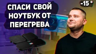 ПЕРЕГРЕВ ПРОЦЕССОРА БОЛЬШЕ НЕ ПРОБЛЕМА! 3 СПОСОБА КОНТРОЛИРОВАТЬ ТЕМПЕРАТУРЫ