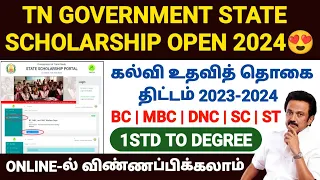 tn government scholarship 2024 | tn state scholarship | how to apply scholarship online 2024 tamil