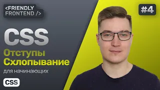 CSS внутренние и внешние отступы — свойства padding и margin. Схлопывание отступов.