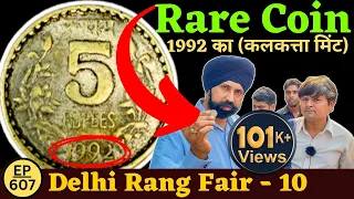 5रु 1992 का ( Rare coin ) बहुत ज्यादा महँगा है !! (OMS Coin 5rupees)🧐🧐 #tcpep607