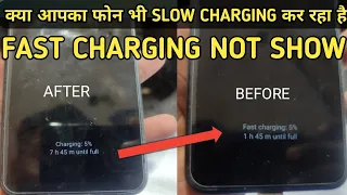 Fast charging not showing 100% Solution | क्या आपका फोन भी slow charging कर रहा है