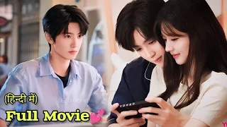 Hidden Love (हिन्दी में) I Have Secret Crush on My Brother's Friend💞Chinese Drama All Episode Movie
