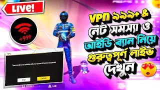 Vpn ৯৯৯+ নেট সমস্যা ও মোবাইল ল্যাগ ১ মিনিটের ঠিক করুন😱 ঠিক না হলে আজকে Mb ফেরত #freefire