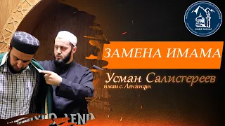 Имам хиси - Салисгереев Усман