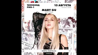 15 Августа | Mary Gu | Москва | Теплоход Рио 1