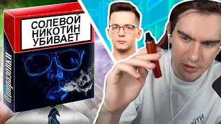 БРАТИШКИН И РЕКРЕНТ СМОТРЯТ КАК ВИДИТ МИР ЧЕЛОВЕК ПОД НИКОТИНОМ (HQD)