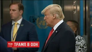 Дональд Трамп виступив на Генасамблеї ООН