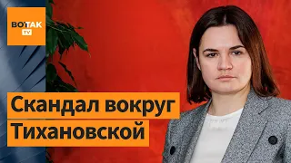 🔴 Слова Тихановской о Путине и россиянах вызвали бурю критики от российской оппозиции