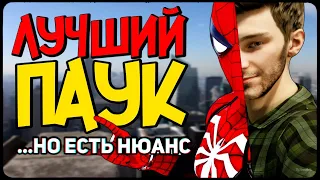 ПАУК с PS4 - Он ИЗМЕНИЛ всё?! (или нет) 😳