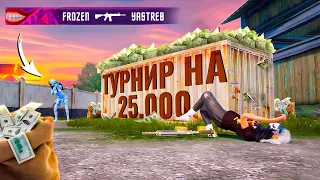 Выиграл Крупнейший ТДМ Турнир на 25.000?! Pubg Mobile