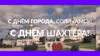 Поздравление с Днём шахтёра