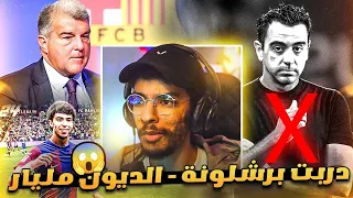 مهنه مدرب| دربت برشلونة مع ديون مليار يورو 🔥😱 لازم انقذهم و احقق بطولات- والصعوبه صعب😏|| FC 24