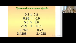 Сравнение десятичных дробей. Математика 5 класс