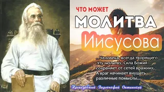 Что может ИИСУСОВА МОЛИТВА? Не слушай вражиих доводов, как те, кто бросил её...Варсонофий Оптинский