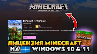 🔥КАК СКАЧАТЬ МАЙНКРАФТ БЕДРОК НА ПК В 2024!? // Minecraft Windows 10 Edition ЛИЦЕНЗИЯ!