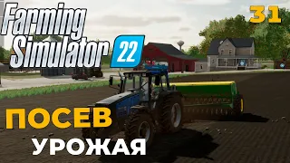 Farming Simulator 22 -  ПОСЕВ УРОЖАЙ #31 #farmingsimulator22 #fs22