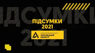 «Велике будівництво» на дорогах Буковини: підсумовуємо роботу Служби за 2021 рік