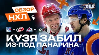 Ничушкин дисквалифицирован, гол Кузнецова, ассист Орлова | ОБЗОР НХЛ | Лёд