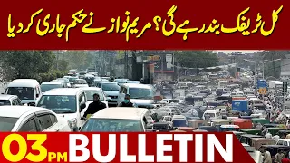 Maryam Nawaz issued the order | 03 PM Bulletin Lahore News HD | 06 March 2024