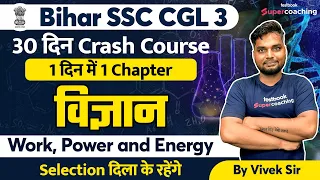 BSSC CGL -3 Science  Crash Course | Work Power and Energy | Sachivalaya Sahayak 2022 | Vivek sir