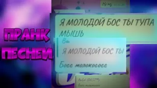 💥ДРУГ УРЫЛ МЕНЯ ВО ВРЕМЯ ПРАНКА ПЕСНЕЙ!🤯