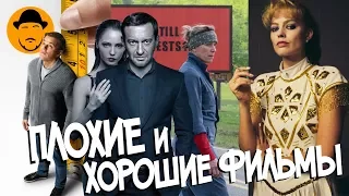 Короче, Тоня, Селфи и Три Билборда – Обзор Премьер