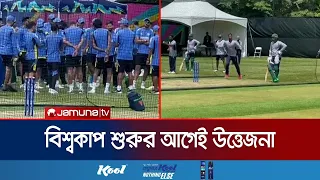 প্রস্তুতি ম্যাচে আজ ভারতের বিপক্ষে কেমন পরীক্ষা দেবে টাইগাররা? | BD vs IND T20 | Jamuna Sports