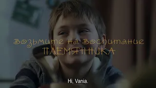 Ванька / Vanka. Трейлер. StarMedia. Комедия. Мелодрама