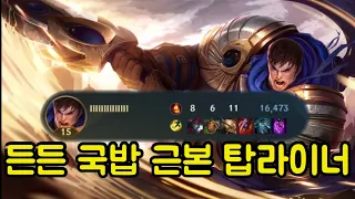 "정글 안 와도 됨" 요즘 탑메타에 딱 맞는 국밥 챔프 가렌! 와일드리프트 도비 Wild Rift Dovy Garen Play