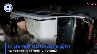 Перевернулся автобус с детской хоккейной командой | ДТП на трассе: Каменск-Уральский - Кушва