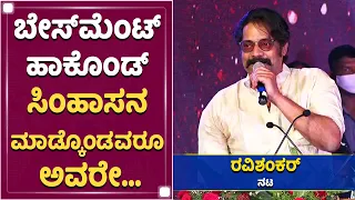 ಬೆಳ್ಳಿ ತೆರೆಯ ಬಾದ್​ಷಾಗೆ ಬೆಳ್ಳಿ ಸಂಭ್ರಮ | Ravi Shankar | Kichcha Sudeep | Kotigobba 3 | NewsFirst