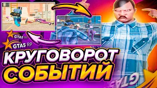 КРУГОВОРОТ СОБЫТИЙ В ГТА 5 РП / GTA 5 RP RAINBOW