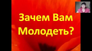 15 01 2017 РОСЭЯ Матрица молодости или как запустить время вспять