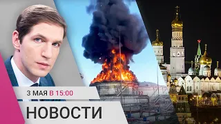 Беспилотники над Кремлем: покушение на Путина? Взрыв на нефтебазе в Краснодарском крае