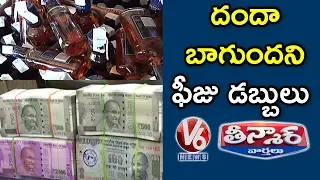 Telangana Government Announced The New Liquor Policy | Teenamar News | V6 Telugu News