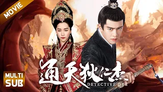 【movie】大婚当日新娘疯魔，新郎狠心除前任，少年用博弈术破奇案却被迫出局 #狄仁杰   #中国功夫 #悬疑#逆袭 古装、探案、武侠、动作、成长